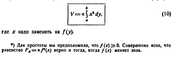 Геометрические приложения определенного интеграла