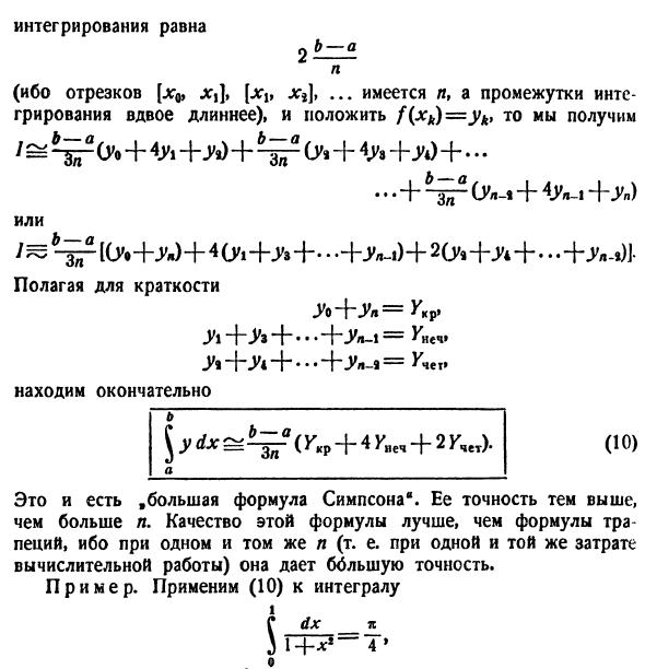 Приближенное вычисление определенных интегралов