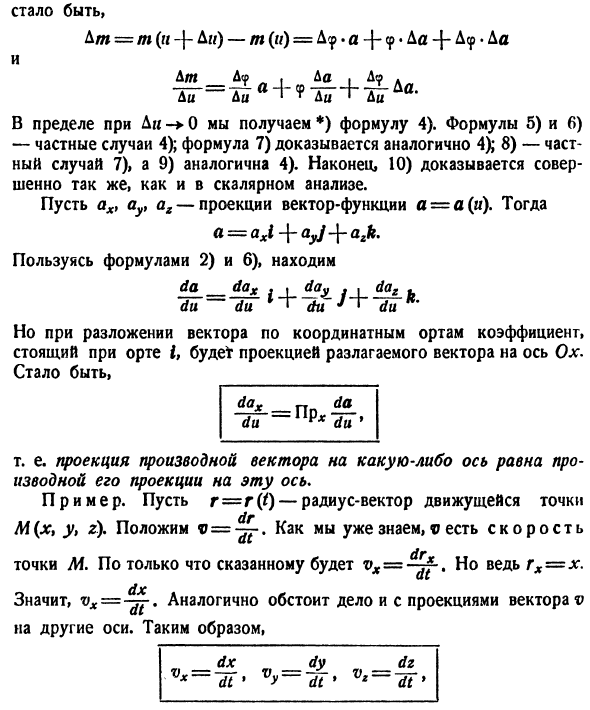 Переменные векторы. Вектор-функции и их дифференцирование