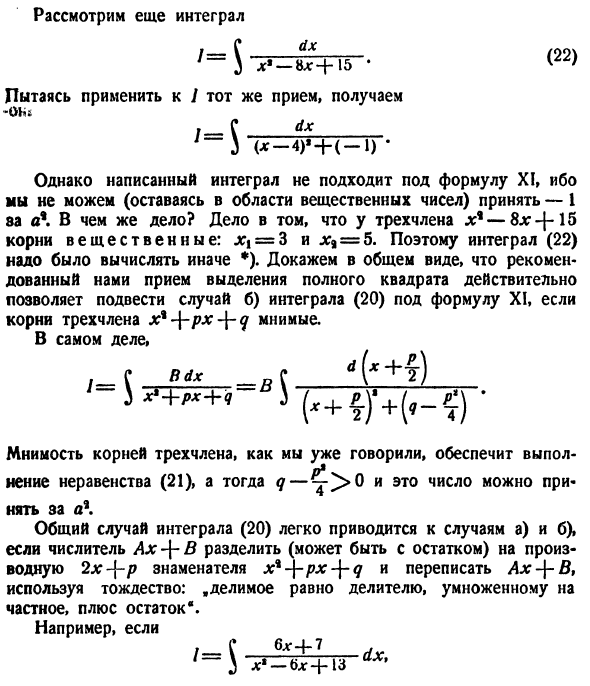 Интегрирование рациональных функций