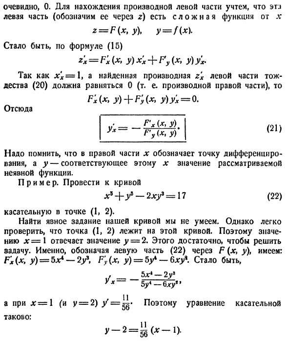 Производные функции нескольких переменных