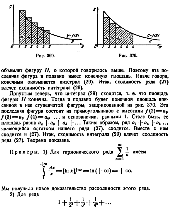 Дальнейшие сведения из теории рядов 