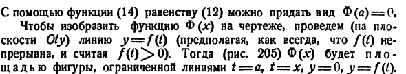 Определение и важнейшие свойства определенного интеграла