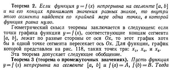 Непрерывные функции