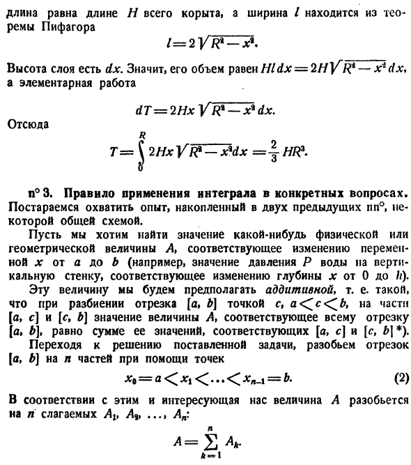 Методика применения определенного интеграла к решению практических задач