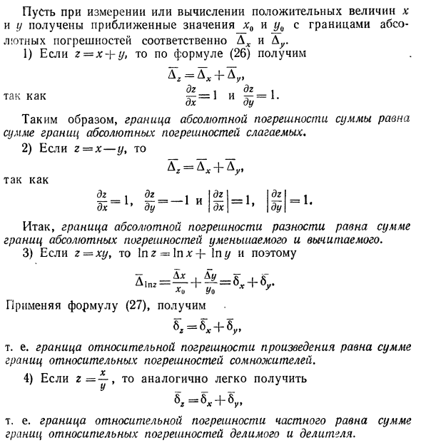 Полный дифференциал функции 