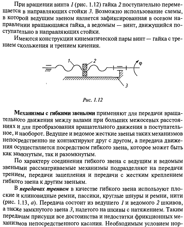 Классификация механизмов