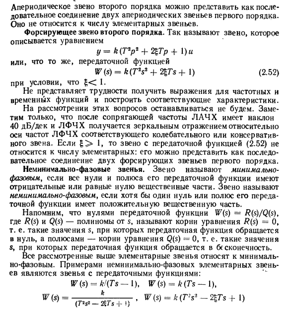 Элементарные звенья и их характеристики