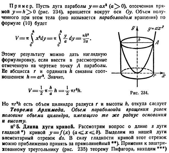 Геометрические приложения определенного интеграла