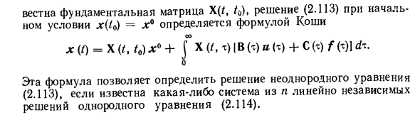 Нестационарные линейные системы