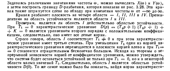 Построение областей устойчивости в плоскости параметров системы
