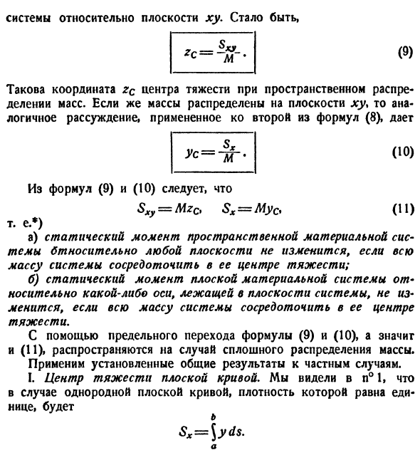 Механические применения определенного интеграла