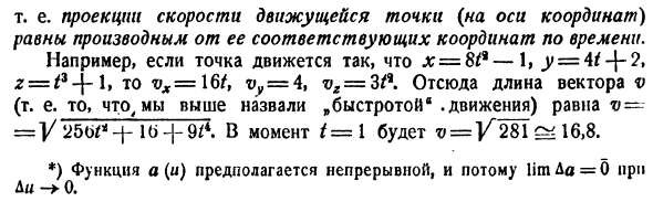 Переменные векторы. Вектор-функции и их дифференцирование