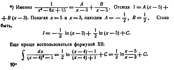 Интегрирование рациональных функций