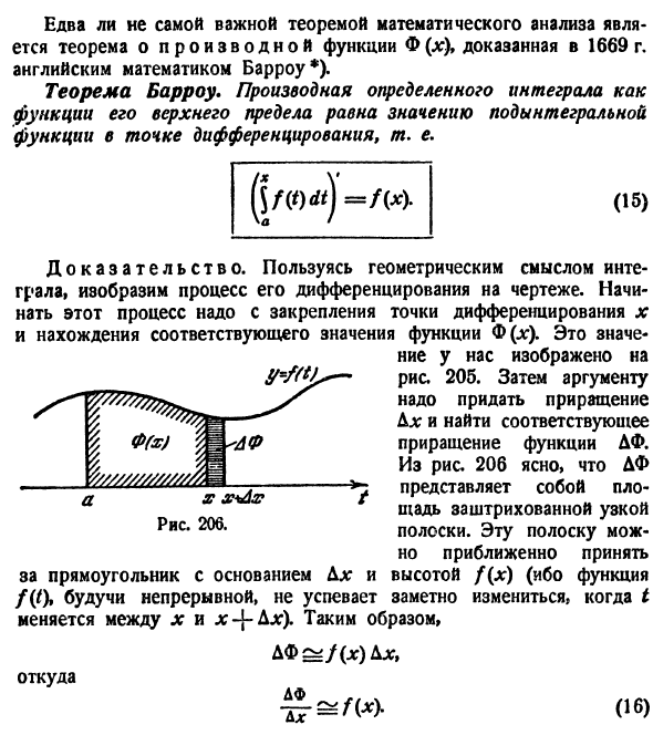 Определение и важнейшие свойства определенного интеграла