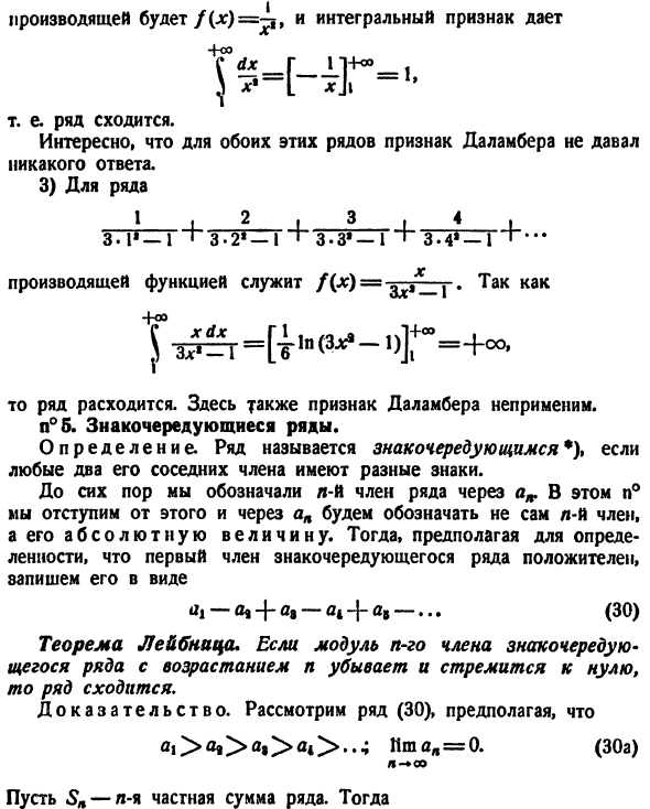 Дальнейшие сведения из теории рядов 