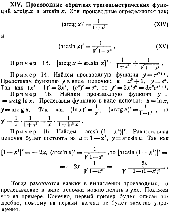 Правила вычисления производных