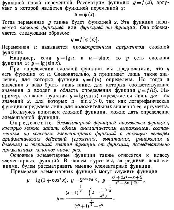 Функциональная зависимость