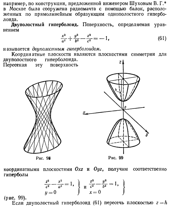 Поверхности второго порядка