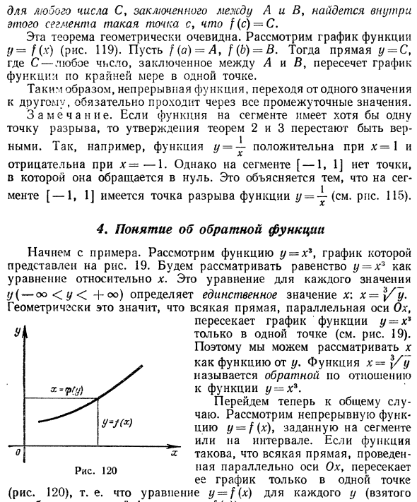 Непрерывные функции