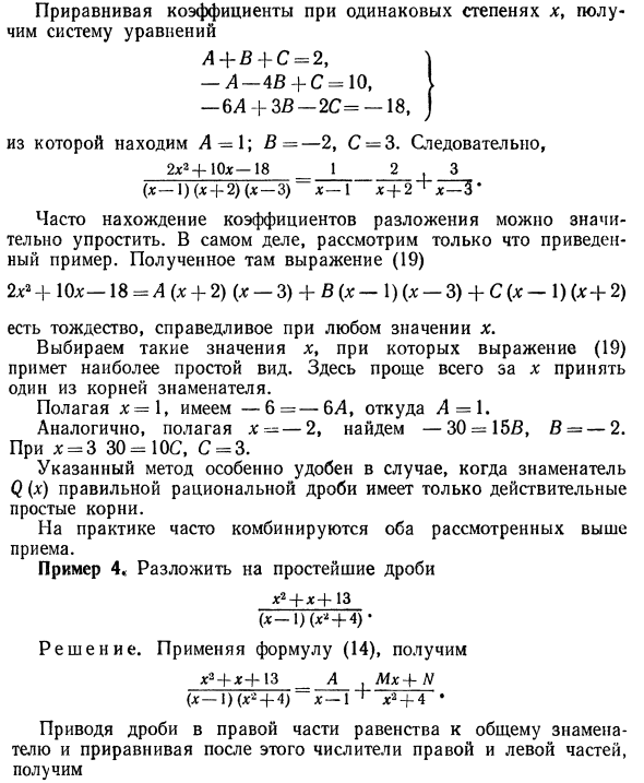 Интегрирование рациональных функций