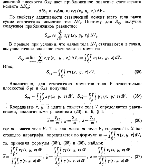 Тройной интеграл