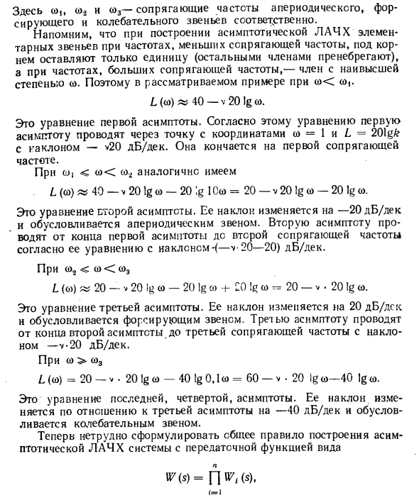 Структурные схемы, уравнения и частотные характеристики стационарных линейных систем