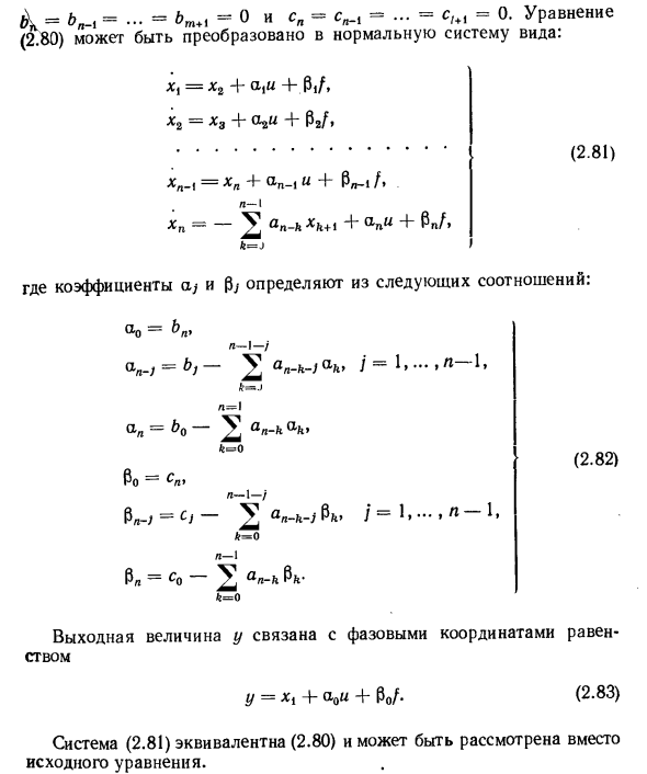 Многомерные стационарные линейные системы