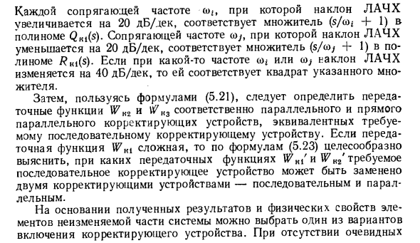 Синтез корректирующих устройств по логарифмическим амплитудно-частотным характеристикам