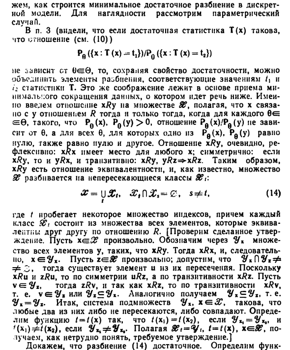 Достаточные статистики в дискретной модели 