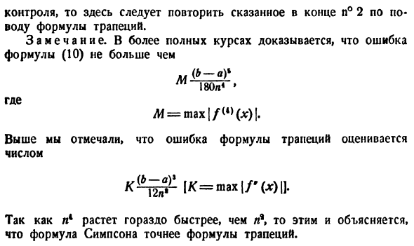 Приближенное вычисление определенных интегралов