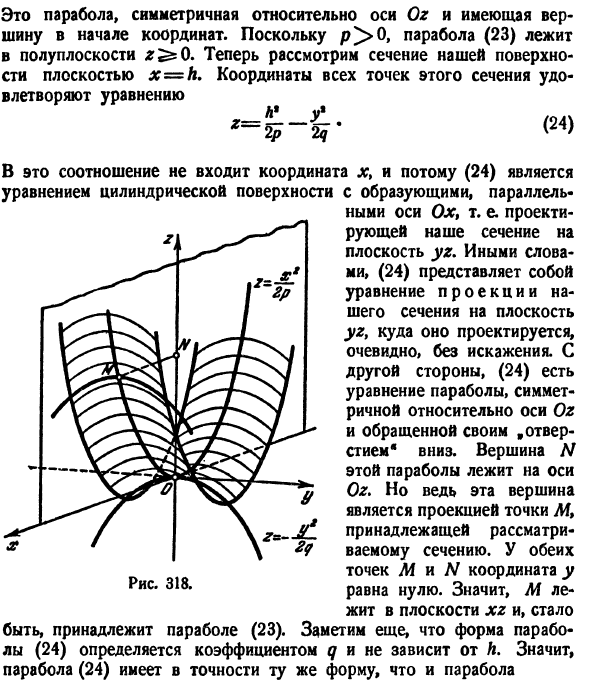 Поверхности 2-го порядка