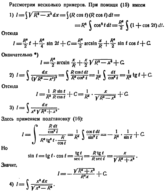 Интегрирование некоторых трансцендентных функций