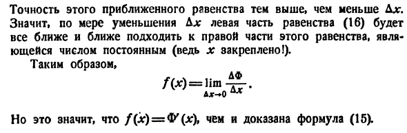 Определение и важнейшие свойства определенного интеграла