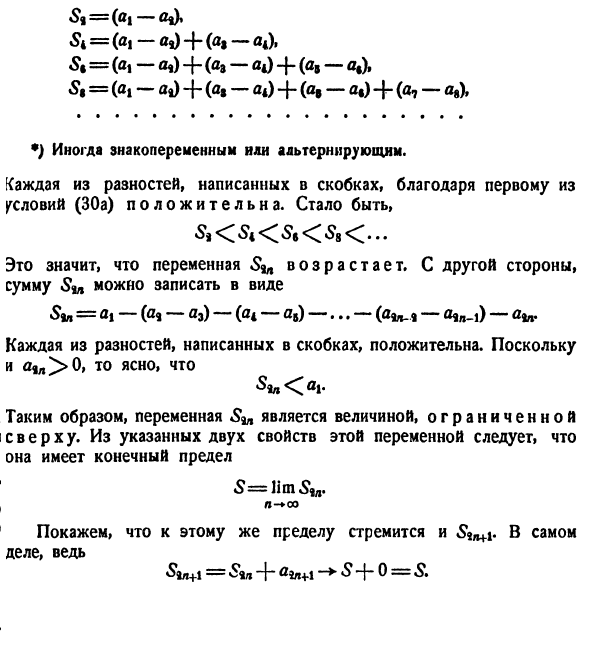 Дальнейшие сведения из теории рядов 