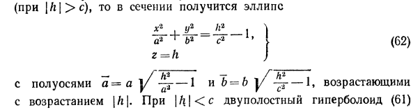 Поверхности второго порядка