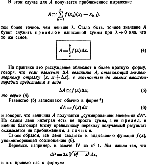 Методика применения определенного интеграла к решению практических задач