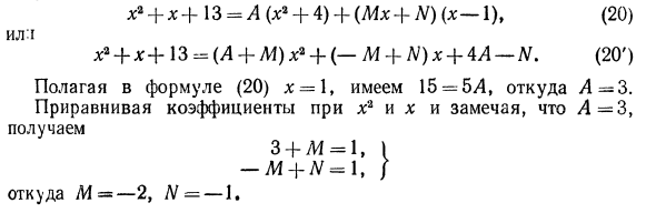 Интегрирование рациональных функций