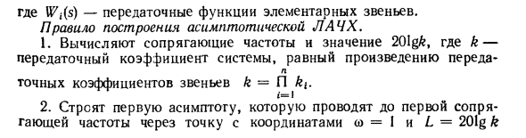 Структурные схемы, уравнения и частотные характеристики стационарных линейных систем