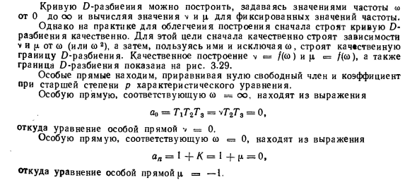 Построение областей устойчивости в плоскости параметров системы
