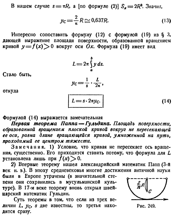 Механические применения определенного интеграла