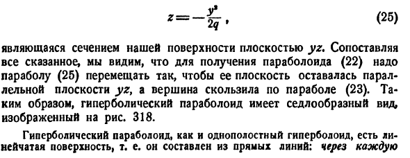 Поверхности 2-го порядка