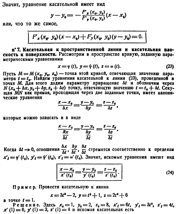 Производные функции нескольких переменных