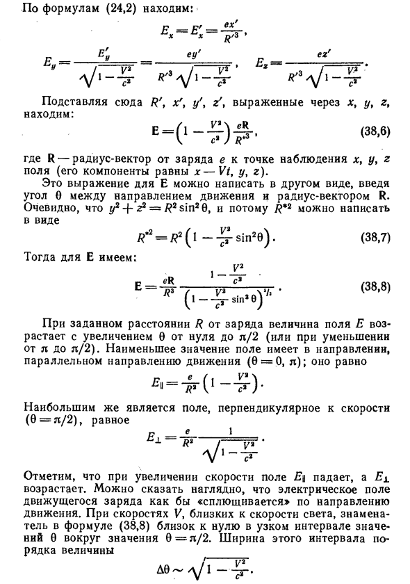 Поле равномерно движущегося заряда