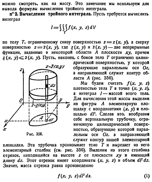 Тройной интеграл