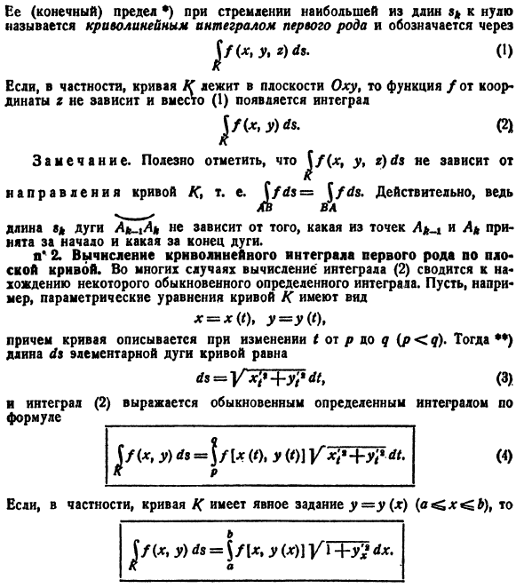 Криволинейные интегралы