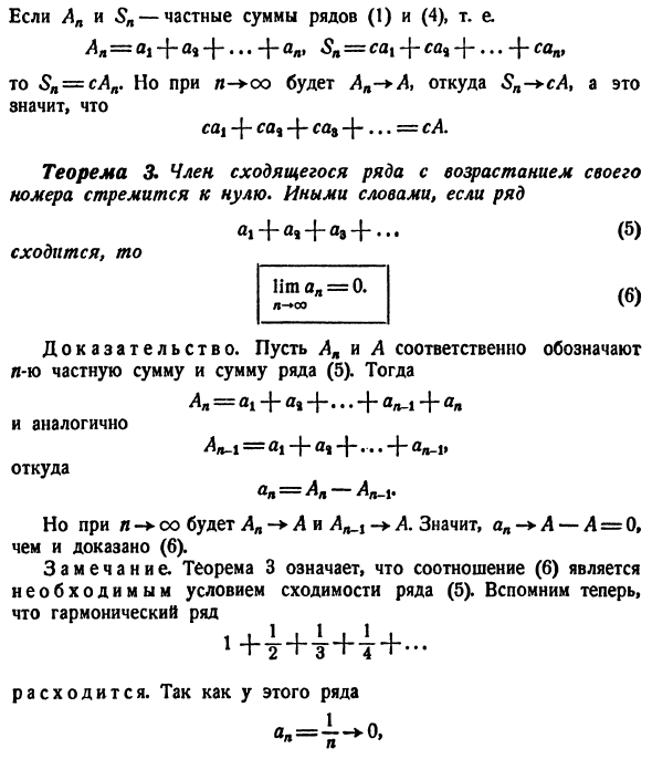 Дальнейшие сведения из теории рядов 