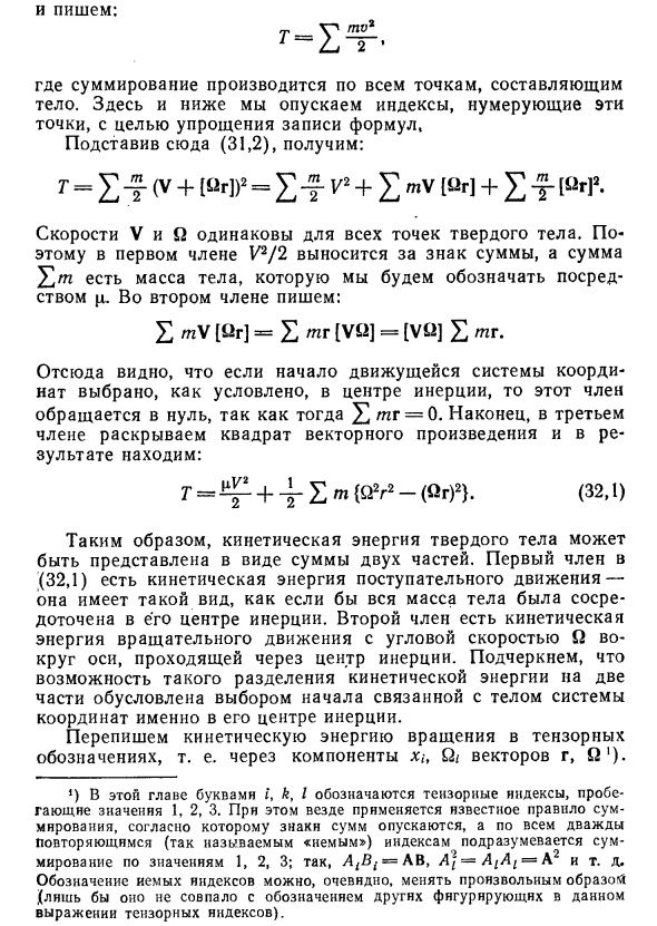 Тензор инерции в физике