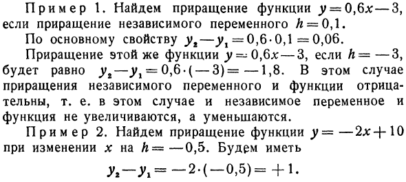 Основное свойство линейной функции