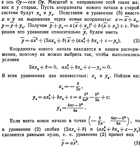 Исследование функции у = ах1 + Ьх + с
